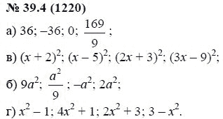 Ответ к задаче № 39.4 (1220) - А.Г. Мордкович, гдз по алгебре 7 класс